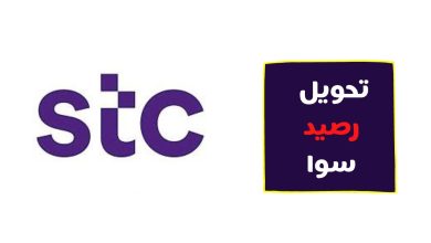 مزايا بطاقة شحن سوا STC وطريقة الحصول عليها بسهولة 2024 3 264417237929471